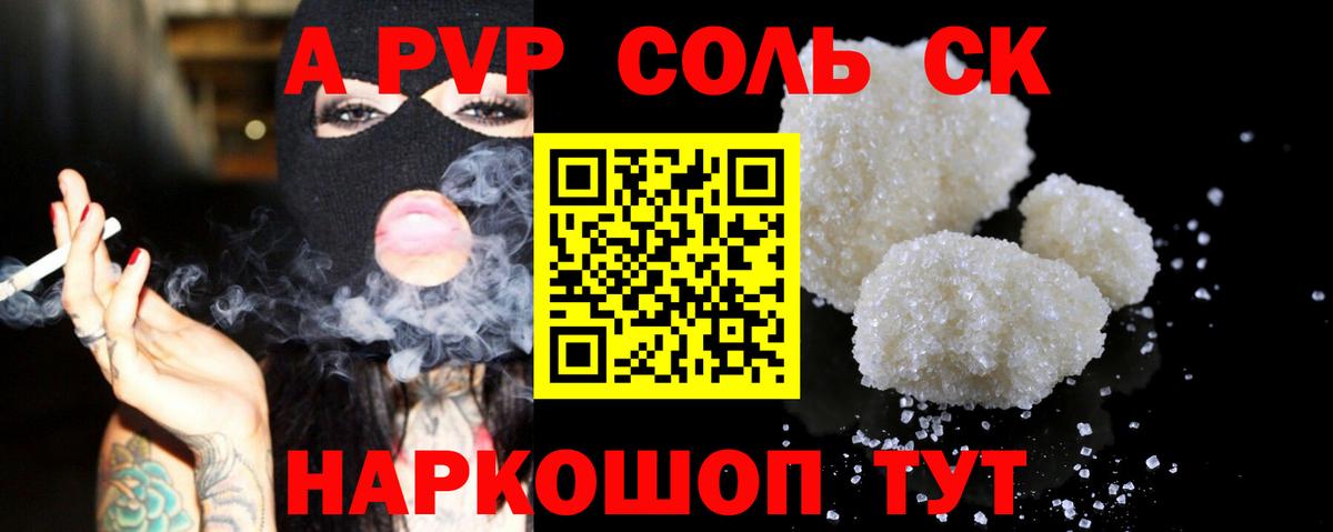 Сердобск  Альфа ПВП крисы CK  A PVP VHQ  Вход с VPN 