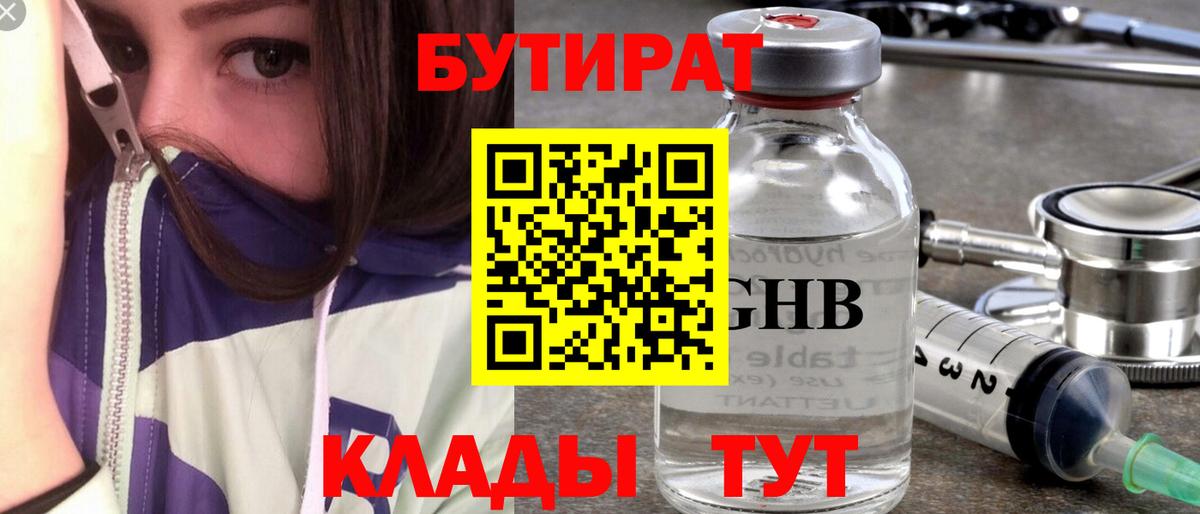 Бутират  БУТИРАТ оксибутират  Вход с VPN  Сердобск 