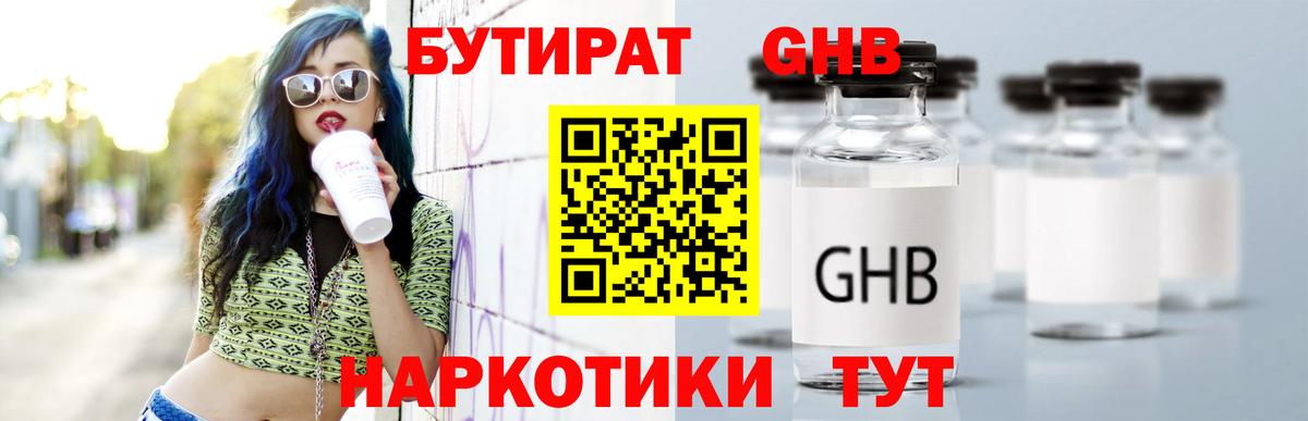 Бутират бутандиол Сердобск