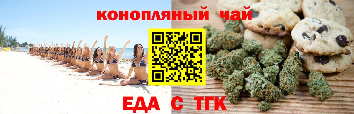 Еда ТГК марихуана  Вход с VPN  Сердобск 