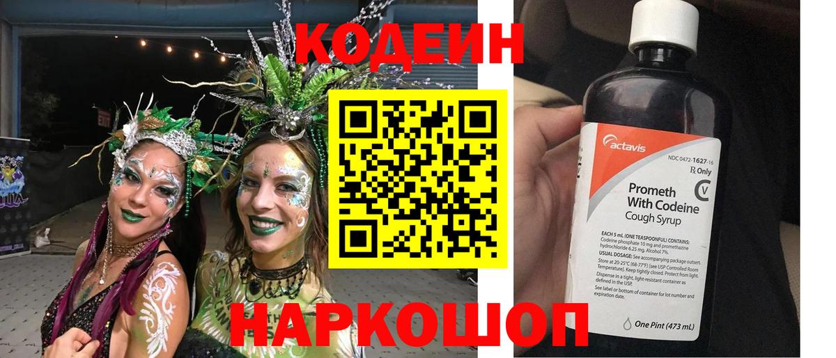 Codein Purple Drank Сердобск