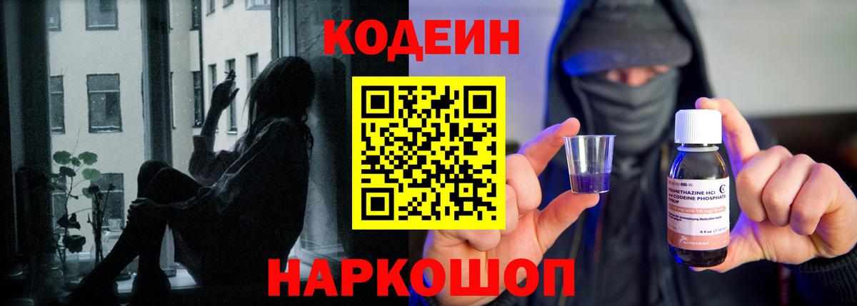 Сердобск  Codein Purple Drank  Вход с VPN 